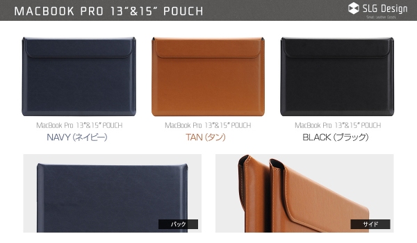 SLG Design、MacBook Pro 13＆15インチ用レザーポーチ発売