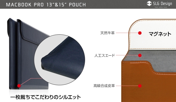 SLG Design、MacBook Pro 13＆15インチ用レザーポーチ発売