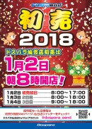 特価品ゾクゾク　ドスパラ初売セール情報