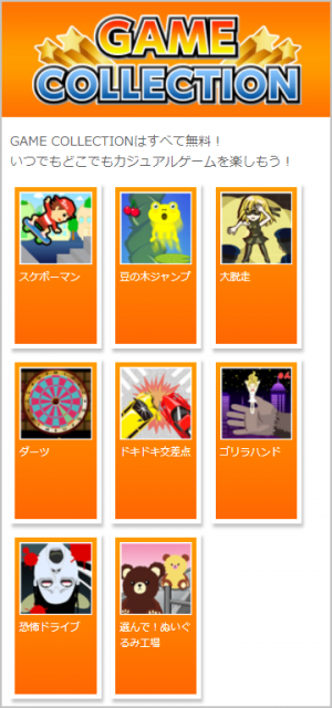 簡単操作で気軽に楽しめるライトゲーム多数配信！Androidフィーチャーフォン向け無料ゲームサービス「GAME COLLECTION」提供開始
