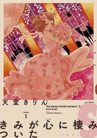 『きみが心に棲みついたS』『ビブリア古書堂の事件手帖』や『進撃の巨人』などの人気漫画が今だけ無料で読める！