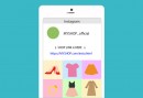 インスタの写真をそのままECショップに自動表示！ECショップ運営者向け、「SNS投稿でEC！ for Instagram」、12月28日（木）よりサービス開始。