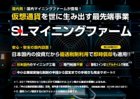 「日本初」国内の小口参加型マイニングファームを開始