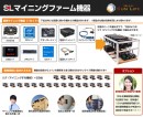 「日本初」国内の小口参加型マイニングファームを開始