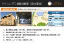 「日本初」国内の小口参加型マイニングファームを開始