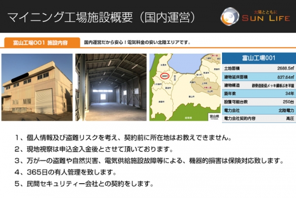 「日本初」国内の小口参加型マイニングファームを開始