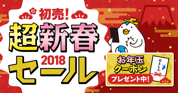 ソウル行き往復航空券が8,000円～など超お買い得商品を取り揃えた「初売！超新春セール」を開催