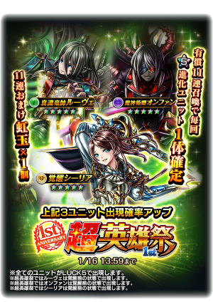 人気ストーリーキャラ『シーリア』ついに覚醒！超本格王道RPG『グランドサマナーズ』 1/5(金)より『1周年記念超英雄祭1st』および新大型イベントを開催！