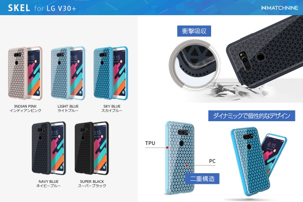 Matchnine、スタイリッシュなLG V30+専用ケース発売