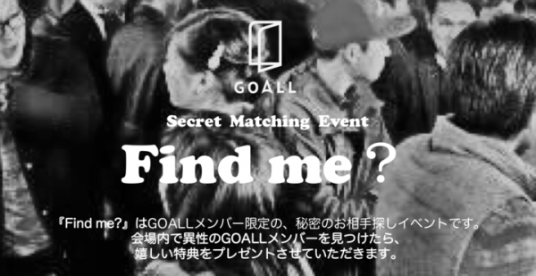 マッチングサイト『GOALL』と街コン主催の『メガコンパ』が、オンラインとリアルがコラボする出会いの場の創出で業務提携。