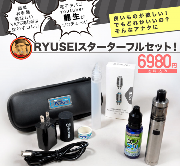 電子タバコYouTuberと考案したスターターセット登場！　4種の選べるリキッド、交換用コイル付きのオリジナルセット