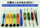 【上海問屋限定販売】スマホやタブレットの修理・パーツ交換ツール　金属製のヘラでバッテリー剥がしも安心　分解ツール10点セット　販売開始
