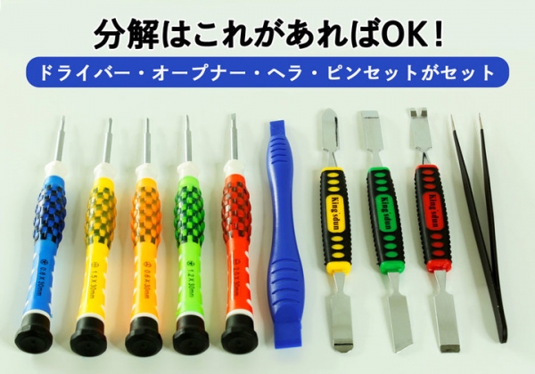 【上海問屋限定販売】スマホやタブレットの修理・パーツ交換ツール　金属製のヘラでバッテリー剥がしも安心　分解ツール10点セット　販売開始