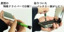 【上海問屋限定販売】スマホやタブレットの修理・パーツ交換ツール　金属製のヘラでバッテリー剥がしも安心　分解ツール10点セット　販売開始