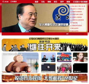 インバウンド誘致に積極的な自治体関係者に朗報！ 中国国内向けプロモーションサービスを１月15日から本格始動 華人Channel Japanと広告代理店契約を提携