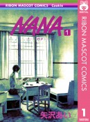 『電影少女』や『NANA―ナナ―』『メイド・イン・ハニー』などの人気漫画が今だけ無料で読める！