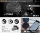 Bluetooth 5対応！完全ワイヤレスイヤホン「WINGS」発売開始