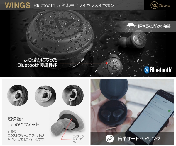 Bluetooth 5対応！完全ワイヤレスイヤホン「WINGS」発売開始