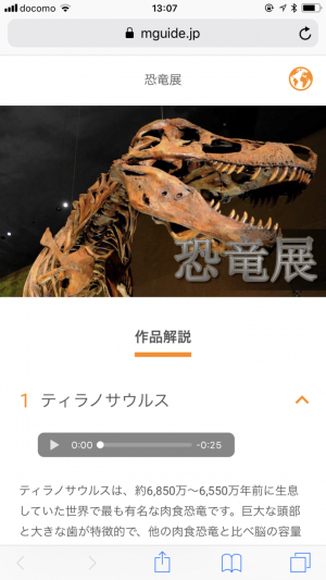美術館・博物館の音声ガイド革命！月額18,000円～という低価格で導入可能なスマホで聴く音声ガイドサービス「ミュージアムガイド」サービス開始！