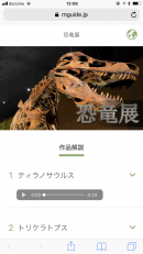 美術館・博物館の音声ガイド革命！月額18,000円～という低価格で導入可能なスマホで聴く音声ガイドサービス「ミュージアムガイド」サービス開始！