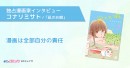 人気漫画「凪のお暇」の最新話を公開！作者コナリミサトさんの独占インタビューも掲載！