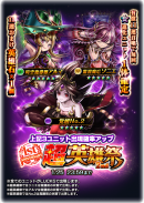 前日譚『叛逆の五凶星』後編登場！超本格王道RPG『グランドサマナーズ』 本日1/16(火)より大型イベント後編および『1周年記念超英雄祭2nd』を開催！