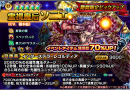 前日譚『叛逆の五凶星』後編登場！超本格王道RPG『グランドサマナーズ』 本日1/16(火)より大型イベント後編および『1周年記念超英雄祭2nd』を開催！