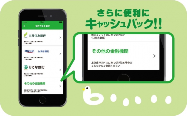 キャッシュバックアプリ『CASHb』、貯めた現金化可能な「CB」を全ての金融機関にて受け取り可能
