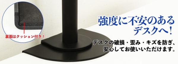【上海問屋限定販売】モニターアームの使い手は必需品　破損や歪みキズ防止に有効　クランプ式モニターアーム用 補助プレート　販売開始