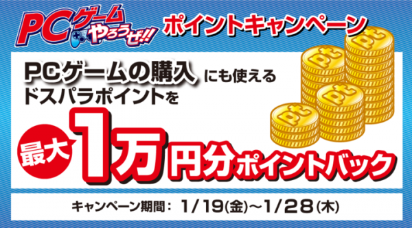『GALLERIA買ってPCゲームやろうぜキャンペーン』を開始　ゲーム購入に使える最大1万円分のポイントをプレセント