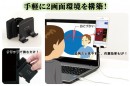 【上海問屋限定販売】スマホを薄型モニターの横に設置し作業効率アップ　薄型モニター固定用 クリップ式スマホスタンド　販売開始