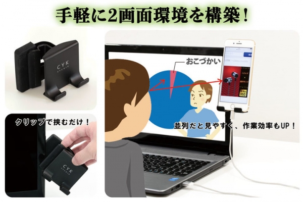 【上海問屋限定販売】スマホを薄型モニターの横に設置し作業効率アップ　薄型モニター固定用 クリップ式スマホスタンド　販売開始