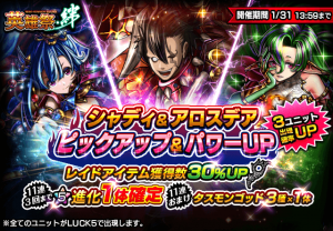 シャディとアロスデアがパワーUP！超本格王道RPG『グランドサマナーズ』本日1/26(金)より『英雄祭・絆』開催。さらに1/29(月)19:00～公式生放送配信