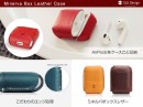 SLG Design、こだわりが詰まったAirPods専用ケース発売