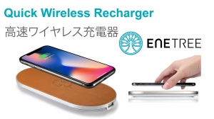 パソコン工房 AKIBA STARTUPにてイタリア製本革使用した高速ワイヤレス充電器「EWCP01」の展示・実演を開始！