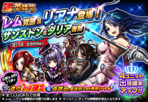 新キャラ『リアナ』登場&レム覚醒！超本格王道RPG『グランドサマナーズ』1/31(水)メンテナンス後より復刻キャラも登場の『超英雄祭1st』や新大型イベント開催