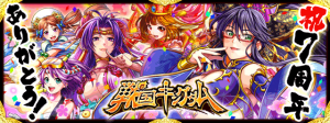 『戦国キングダム』★愛されて7周年！！超豪華！７大キャンペーン開催中！