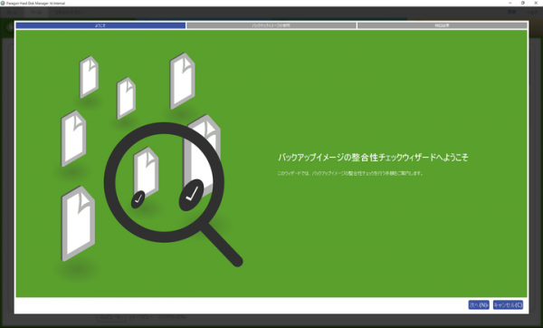 パラゴン ソフトウェア　ハードディスク/SSD管理ツール最新版『Paragon Hard Disk Manager 16 Professional』をリリース