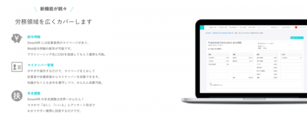 各種クラウドサービスを提供するデジタルスフィアが、2018年1月10日より人事・労務自動化クラウドソフト「SmartHR（スマートエイチアール）」の販売を開始！