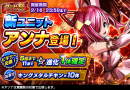 Wグラサ祭！？超本格王道RPG『グランドサマナーズ』本日より新ユニット追加の 『グラサ祭』開催！さらに初のリアルイベント『グラサ祭inアキバ』も応募受付開始！