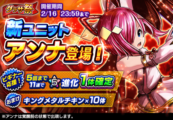 Wグラサ祭！？超本格王道RPG『グランドサマナーズ』本日より新ユニット追加の 『グラサ祭』開催！さらに初のリアルイベント『グラサ祭inアキバ』も応募受付開始！
