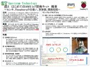 はじめてのＡＷＳ　ＩｏＴ開発キットの販売開始 ～センサ、ＲａｓｐｂｅｒｒｙＰｉを使い、実体験。開発期間を大幅に短縮～