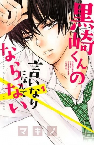 『黒崎くんの言いなりになんてならない』や『初恋ロリポップ』『つばさとホタル』などの人気漫画が今だけ無料で読める！