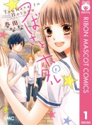 『黒崎くんの言いなりになんてならない』や『初恋ロリポップ』『つばさとホタル』などの人気漫画が今だけ無料で読める！