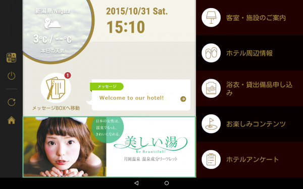客室設置型タブレット『ee-TaB*（イータブ・プラス）』旅館客室向けに機能・デザインを最適化し提供開始