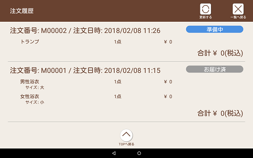 客室設置型タブレット『ee-TaB*（イータブ・プラス）』旅館客室向けに機能・デザインを最適化し提供開始