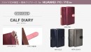 HUAWEI P10 / P10 lite専用クリアケース+スライド式手帳型ケース新発売