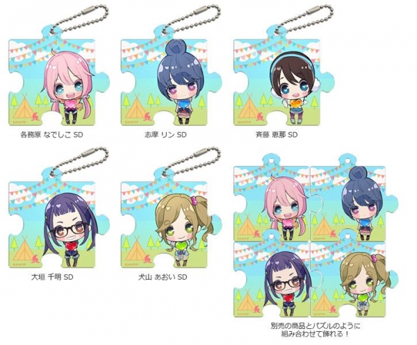 アニメ『ゆるキャン△』のSDキャラを印刷したパスケース＆パズル型チャーム＆缶バッジが新登場！