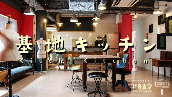 フード系スタートアップ向け会員制シェアキッチン「基地キッチン」3月上旬、浅草橋にオープン予定！現在、クラウドファンディングプロジェクト実施中。