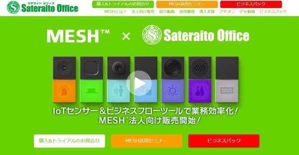 サテライトオフィス、IoTセンサー「MESH」を利用した法人向けビジネスパックの第4弾　「在庫・作業進捗・機器持出等ステータス管理システム」を販売開始